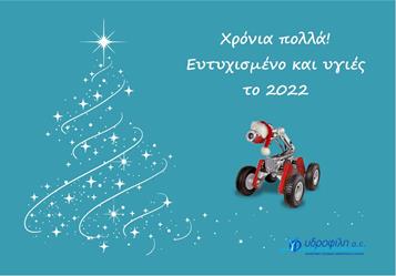 Ευχές 2022